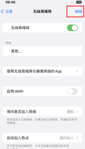 竟陵街道苹果Wifi维修分享iPhone怎么关闭公共网络WiFi自动连接 