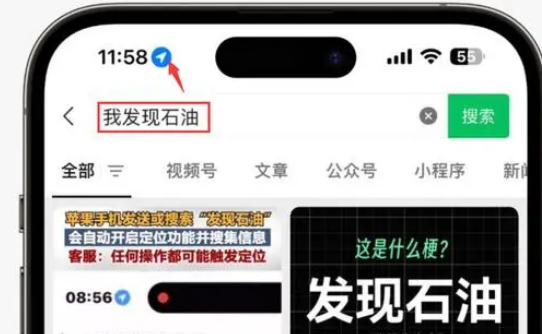 竟陵街道苹果客服中心分享iPhone 输入“发现石油”触发定位