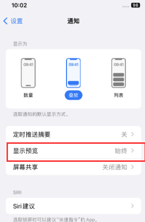 竟陵街道苹果售后维修中心分享iPhone手机收不到通知怎么办 