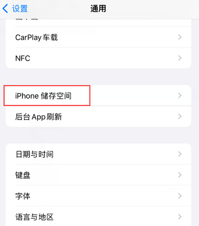 竟陵街道iPhone系统维修分享iPhone储存空间系统数据占用过大怎么修复 