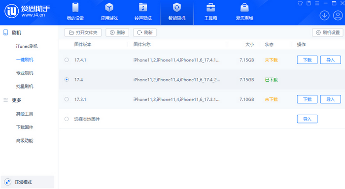 竟陵街道苹果12维修站分享为什么推荐iPhone12用户升级iOS17.4