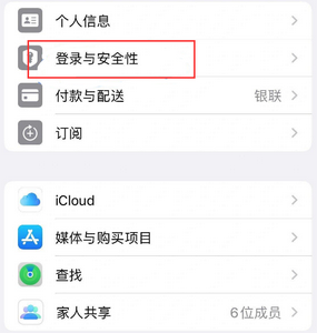 竟陵街道苹果维修站分享手机号注册的Apple ID如何换成邮箱【图文教程】 