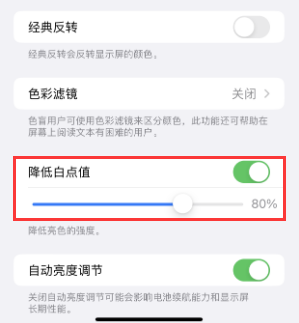 竟陵街道苹果电池维修分享iPhone省电巧妙设置降低白点值 
