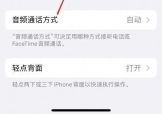 竟陵街道苹果蓝牙维修店分享iPhone设置蓝牙设备接听电话方法