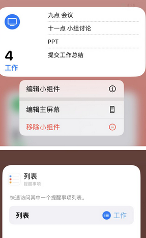 竟陵街道苹果14维修店分享iPhone14如何设置主屏幕显示多个不同类型提醒事项