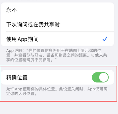 竟陵街道苹果服务中心分享iPhone查找应用定位不准确怎么办 