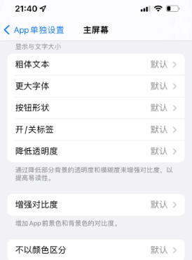 竟陵街道苹果14服务点分享iPhone14如何单独设置App