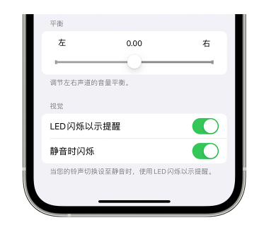 竟陵街道苹果14维修分享iPhone14静音时如何设置LED闪烁提示 