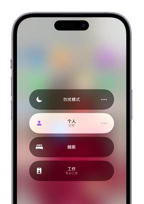 竟陵街道苹果14维修中心分享在iPhone14上定制个人专注模式 