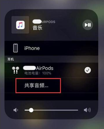 竟陵街道苹果14音频维修点分享iPhone14音频共享设置方法 