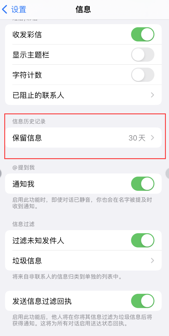 竟陵街道Apple维修如何消除iOS16信息应用出现红色小圆点提示 