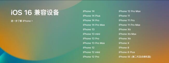 竟陵街道苹果手机维修分享:iOS 16.4 Beta 3支持哪些机型升级？ 