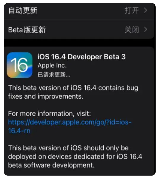 竟陵街道苹果手机维修分享：iOS16.4Beta3更新了什么内容？ 