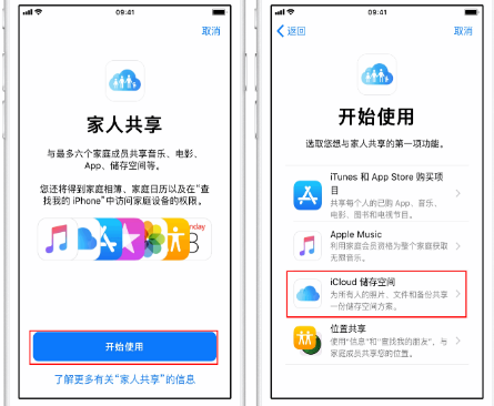 竟陵街道苹果14维修分享：iPhone14如何与家人共享iCloud储存空间？ 