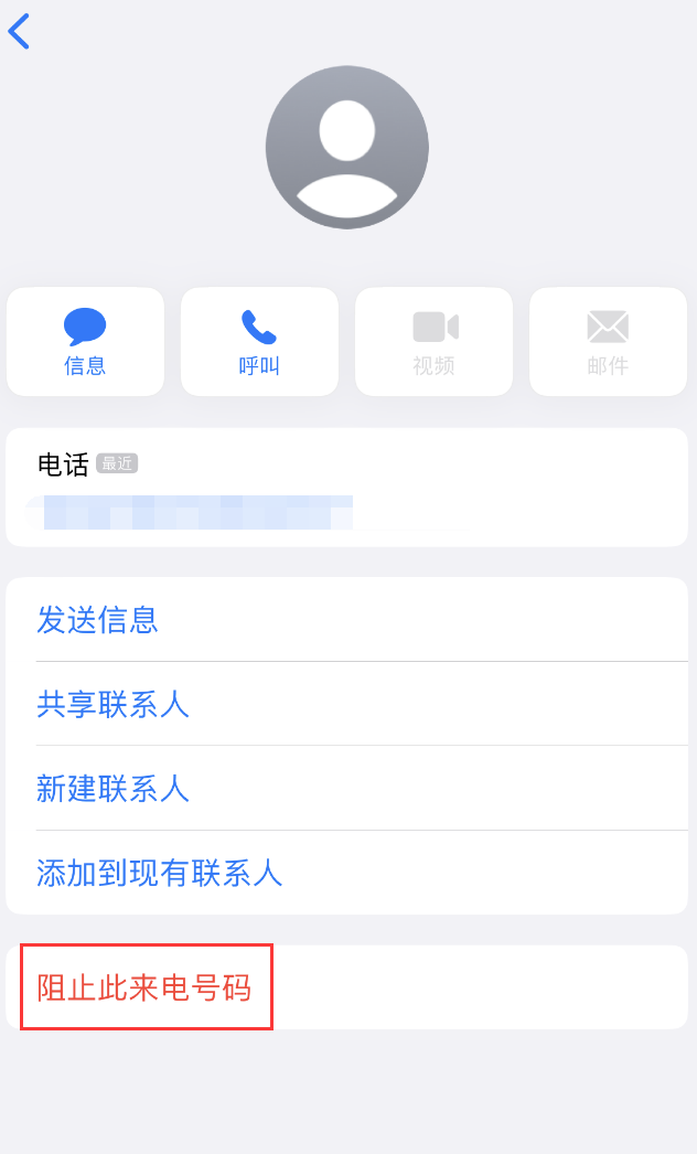 竟陵街道苹果手机维修分享：iPhone 拒收陌生人 iMessage 信息的方法 