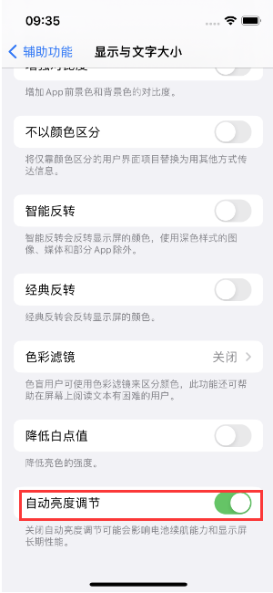 竟陵街道苹果15维修店分享iPhone 15 Pro系列屏幕亮度 