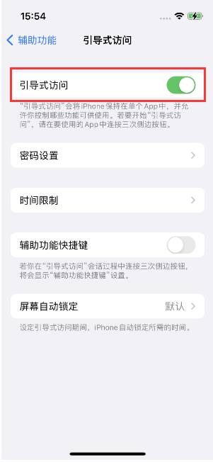 竟陵街道苹果14维修店分享iPhone 14引导式访问按三下没反应怎么办 