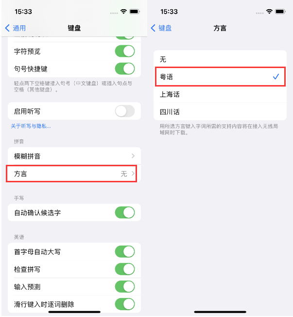 竟陵街道苹果14服务点分享iPhone 14plus设置键盘粤语方言的方法 