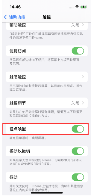 竟陵街道苹果14维修店分享iPhone 14双击屏幕不亮怎么办 