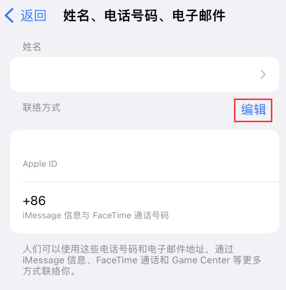 竟陵街道苹果手机维修点分享iPhone 上更新 Apple ID的方法 