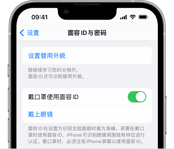 竟陵街道苹果14维修店分享佩戴口罩时通过面容 ID 解锁 iPhone 14的方法 