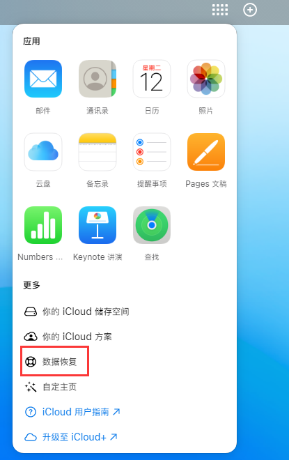 竟陵街道苹果手机维修分享iPhone 小技巧：通过苹果 iCloud 官网恢复已删除的文件 