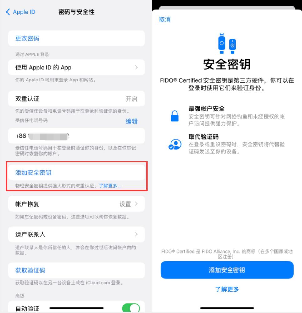 竟陵街道苹果服务网点分享物理安全密钥有什么用？iOS 16.3新增支持物理安全密钥会更安全吗？ 