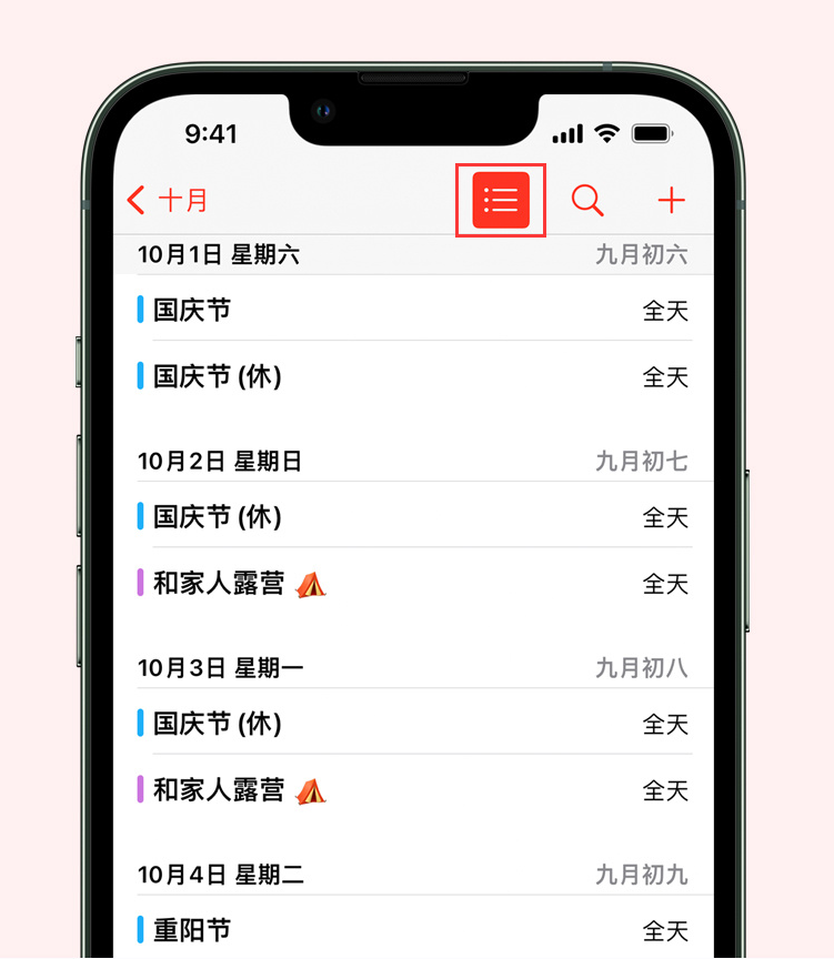 竟陵街道苹果手机维修分享如何在 iPhone 日历中查看节假日和调休时间 