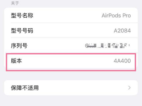 竟陵街道苹果手机维修分享AirPods pro固件安装方法 