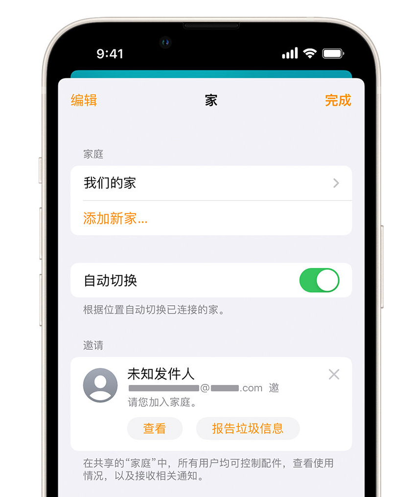 竟陵街道苹果手机维修分享iPhone 小技巧：在“家庭”应用中删除和举报垃圾邀请 