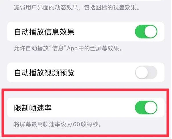 竟陵街道苹果13维修分享iPhone13 Pro高刷是否可以手动控制 