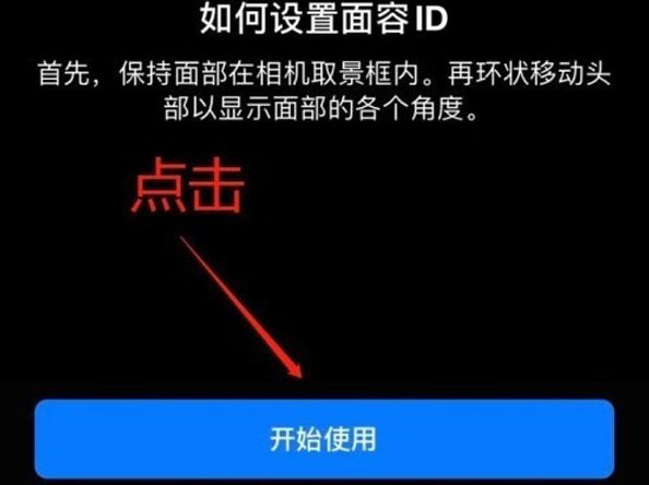 竟陵街道苹果13维修分享iPhone 13可以录入几个面容ID 