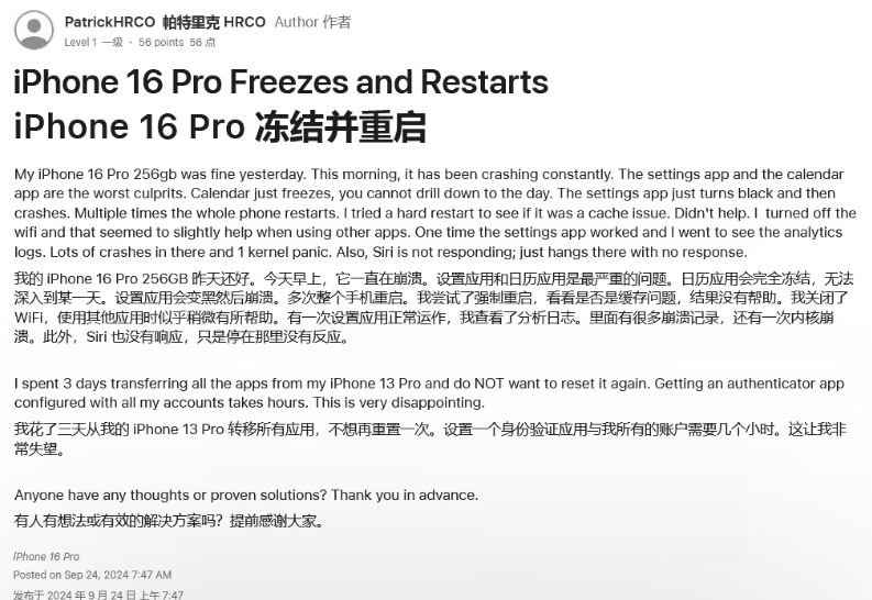 竟陵街道苹果16维修分享iPhone 16 Pro / Max 用户遇随机卡死 / 重启问题 