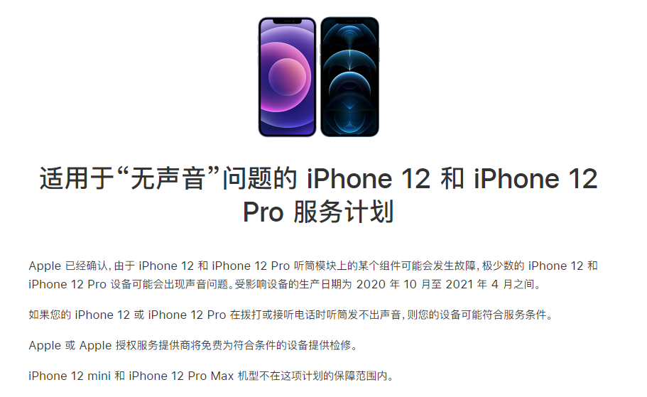 竟陵街道苹果手机维修分享iPhone 12/Pro 拨打或接听电话时无声音怎么办 