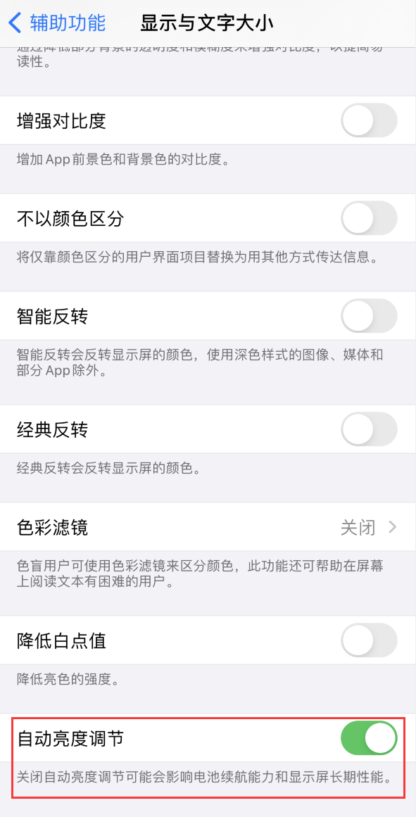 竟陵街道苹果手机维修分享iPhone 自动亮度调节失灵怎么办 