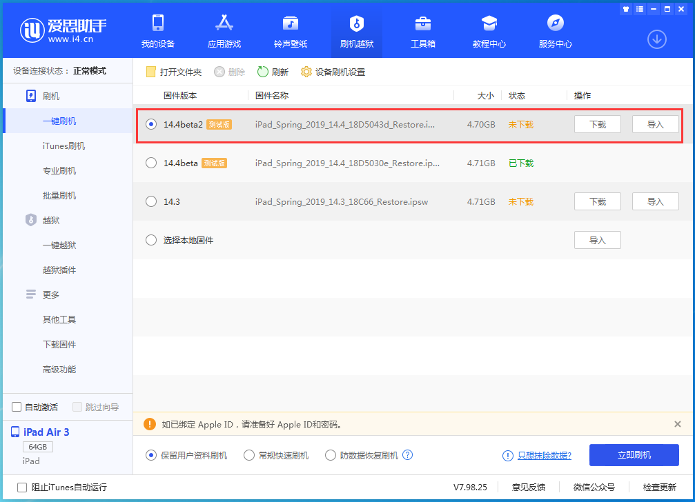 竟陵街道苹果手机维修分享iOS 14.4 Beta 2更新内容及升级方法 