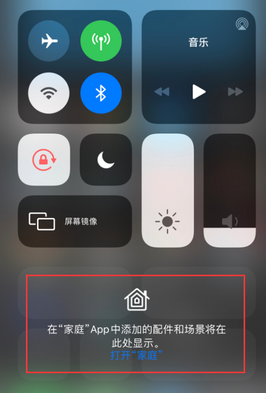 竟陵街道苹果手机维修分享iOS 14 控制中心“家庭”功能如何移除 