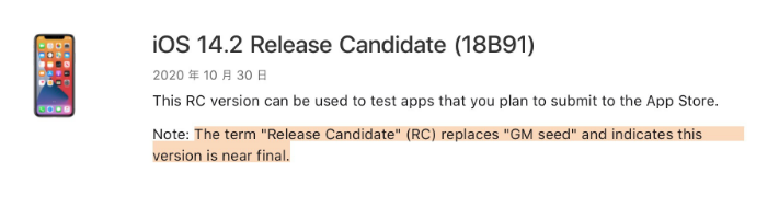 竟陵街道苹果手机维修分享iOS 14.2 RC版是什么版 