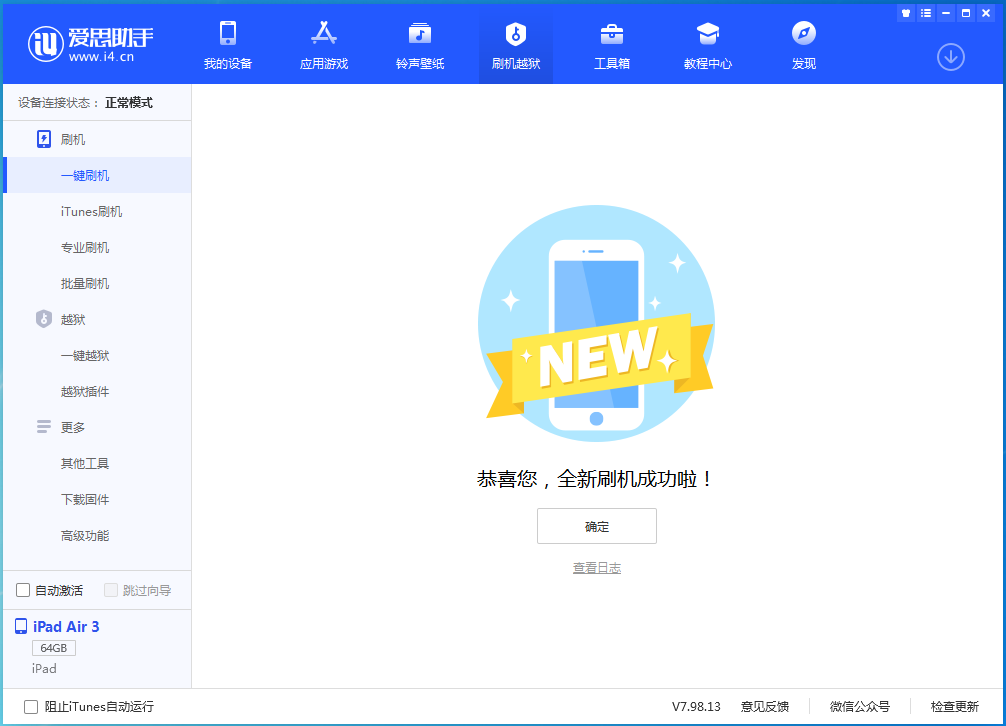 竟陵街道苹果手机维修分享iOS 14.1正式版_iOS 14.1正式版一键刷机教程 